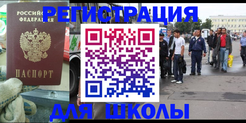регистрация для школы в Ханты-Мансийске